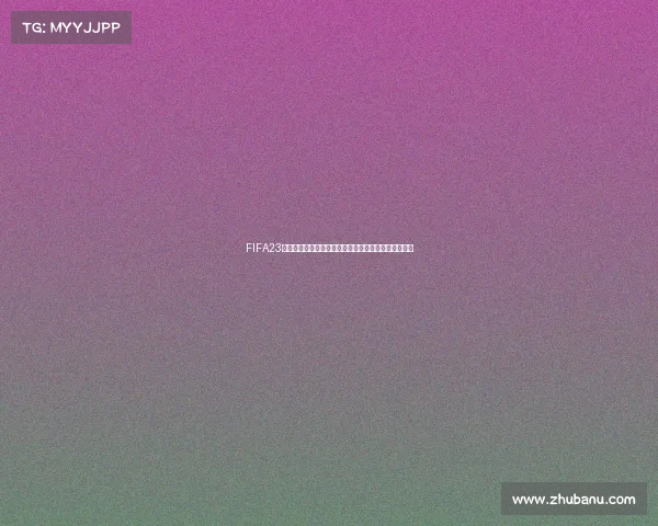 FIFA23特奥世界杯热血赛场巅峰对决全球豪门争霸青春绿茵魂 FIFA23特奥世界杯热血赛场巅峰对决全球豪门争霸青春绿茵魂